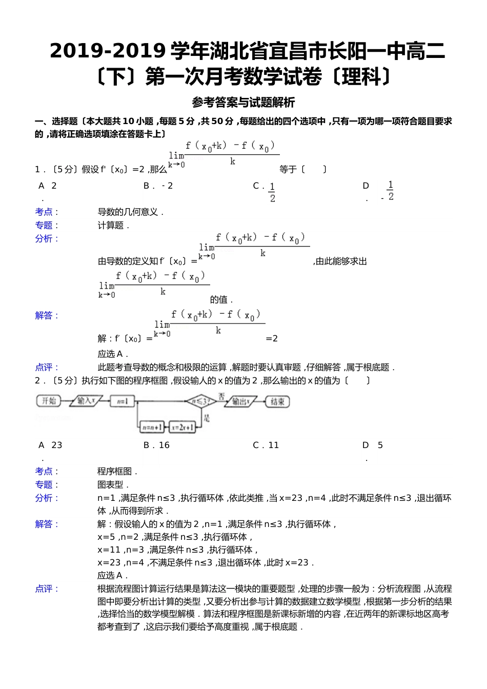 湖北省宜昌市长阳一中高二（下）第一次月考数学试卷（理科）_第1页