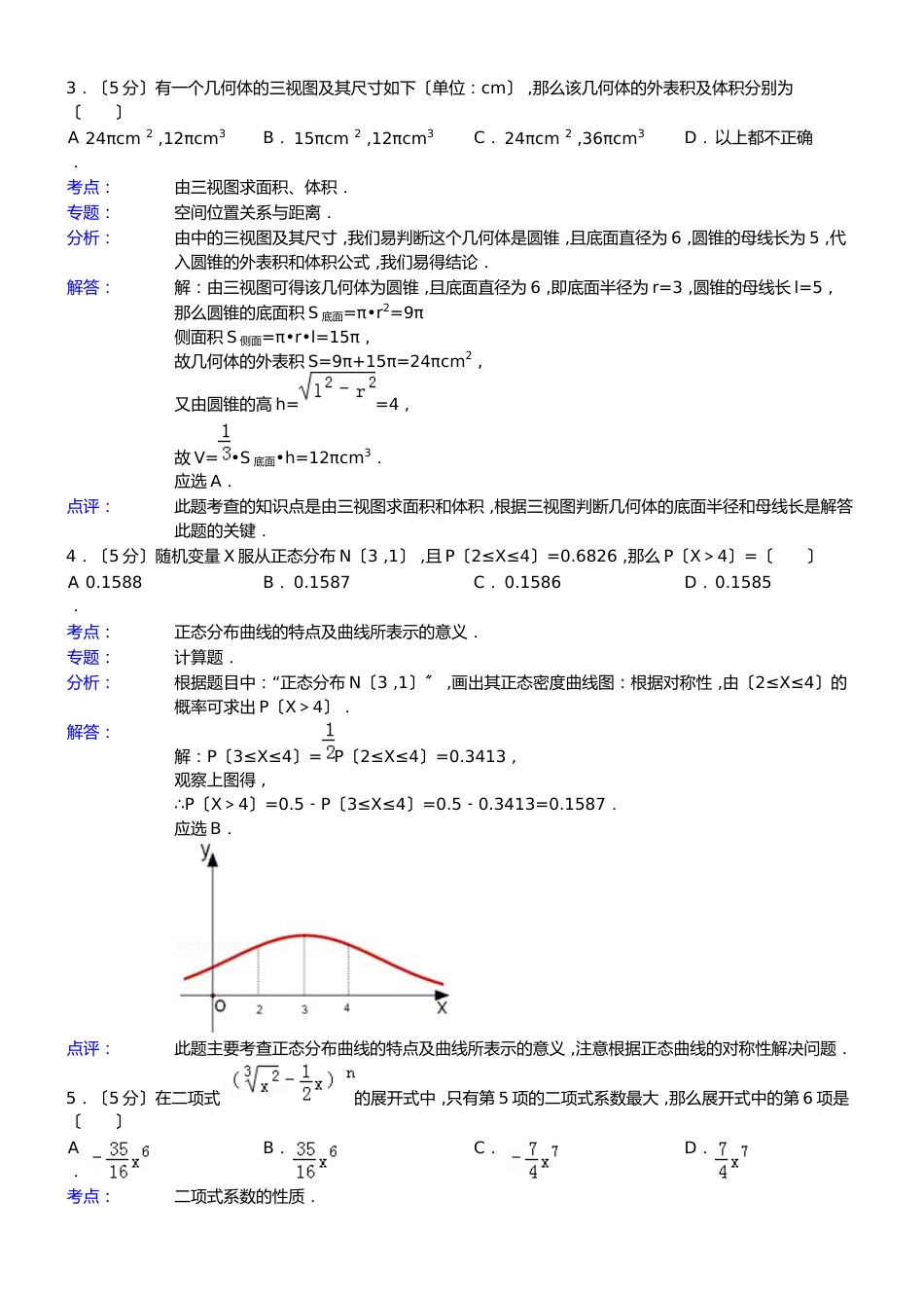 湖北省宜昌市长阳一中高二（下）第一次月考数学试卷（理科）_第2页