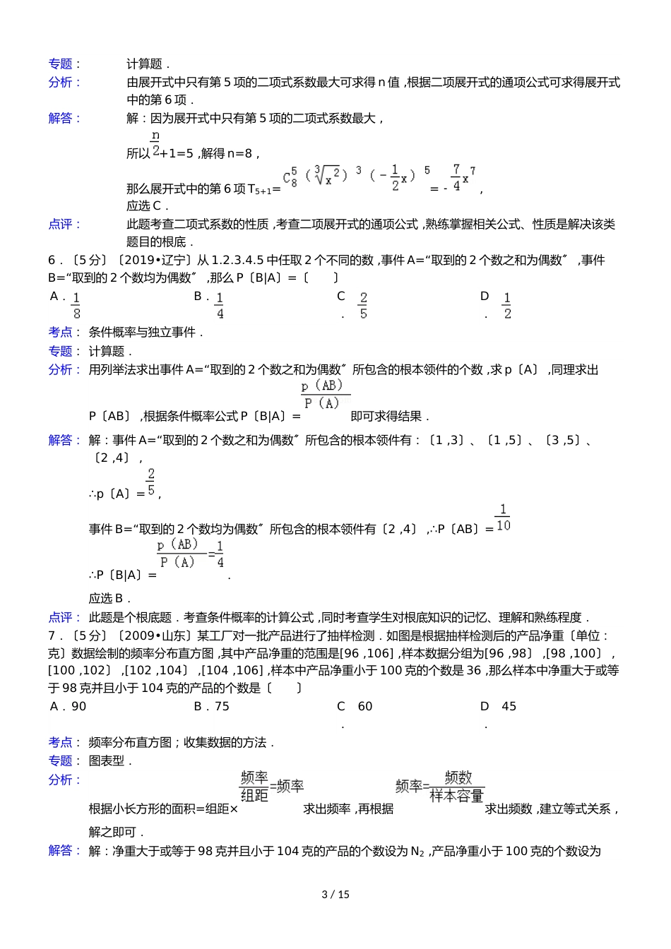 湖北省宜昌市长阳一中高二（下）第一次月考数学试卷（理科）_第3页