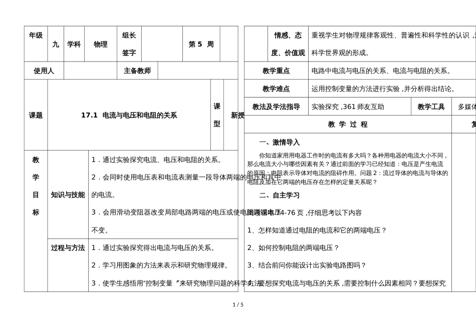 河北省武安市第十中学第一学期九年级物理通案17.1电流与电压和电阻的关系_第1页
