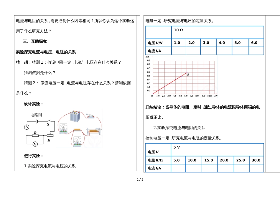 河北省武安市第十中学第一学期九年级物理通案17.1电流与电压和电阻的关系_第2页