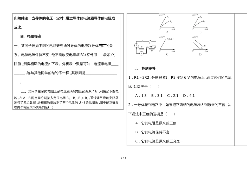 河北省武安市第十中学第一学期九年级物理通案17.1电流与电压和电阻的关系_第3页