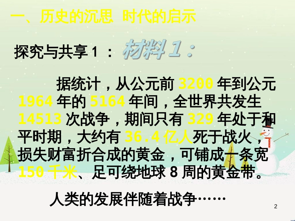 高中政治 1.1人民民主专政 本质是人民当家作主课件 新人教版必修2 (4)_第2页