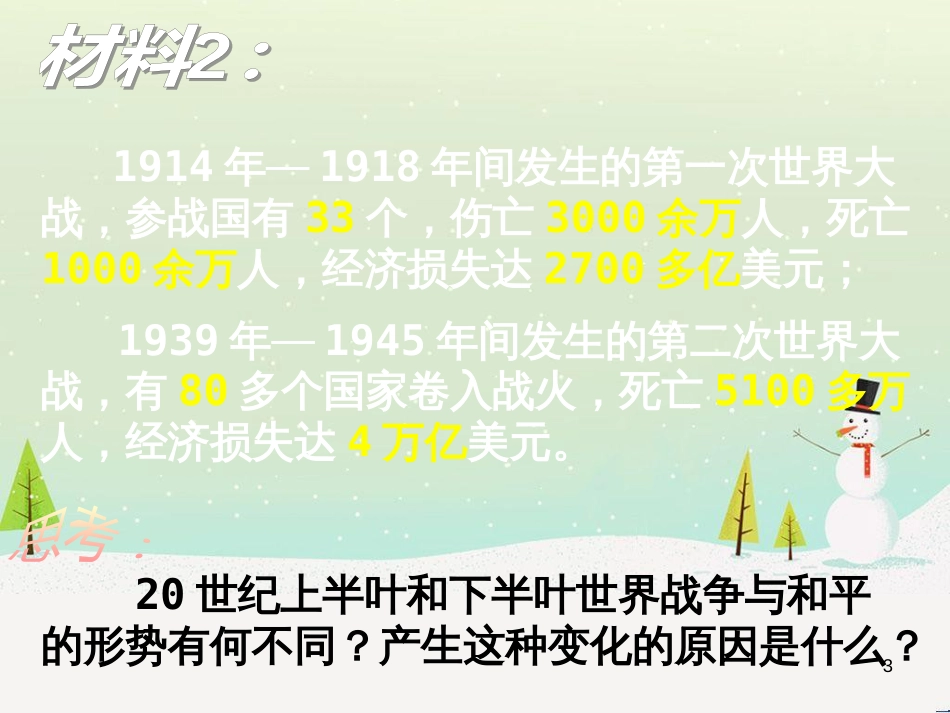 高中政治 1.1人民民主专政 本质是人民当家作主课件 新人教版必修2 (4)_第3页