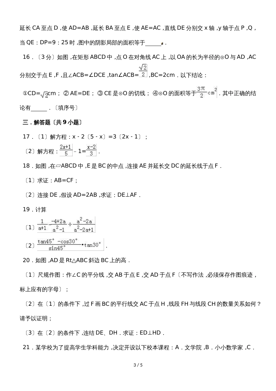 广东省广州市荔湾区广雅实验学校中考数学模拟试卷（3月份） （无答案）_第3页