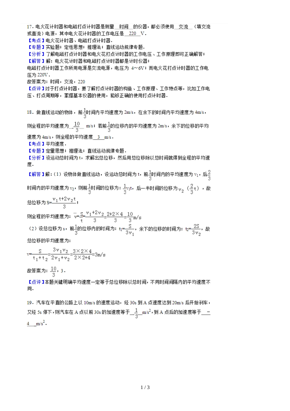 贵州省遵义市绥阳县郑场中学上学期期中考试高一物理模拟试题（图片版）（含解析）_第1页