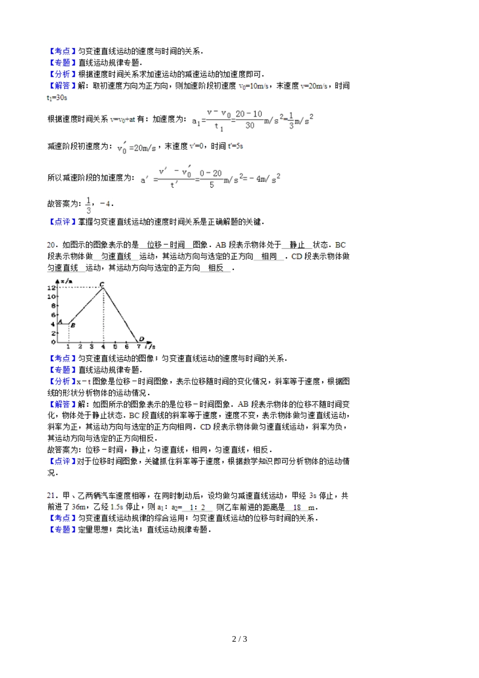 贵州省遵义市绥阳县郑场中学上学期期中考试高一物理模拟试题（图片版）（含解析）_第2页