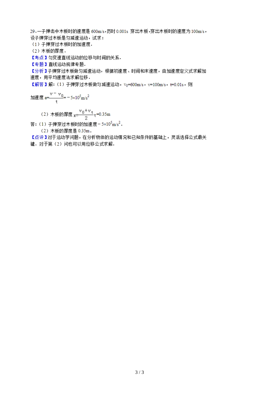 贵州省遵义市绥阳县郑场中学上学期期中考试高一物理模拟试题（图片版）（含解析）_第3页