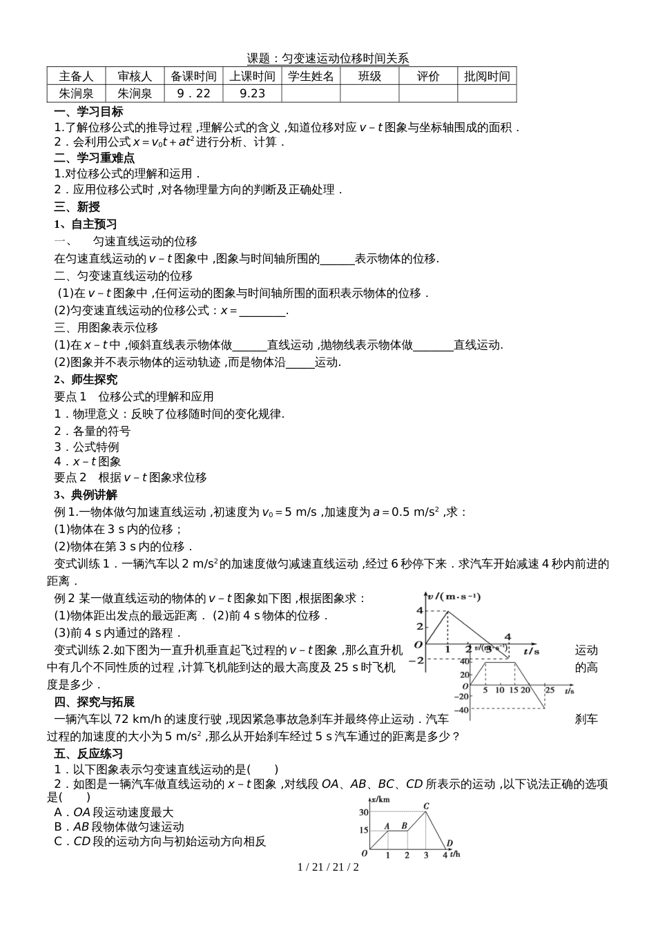 高一物理必修一第二章：2.3匀变速运动位移时间关系（无答案）_第1页