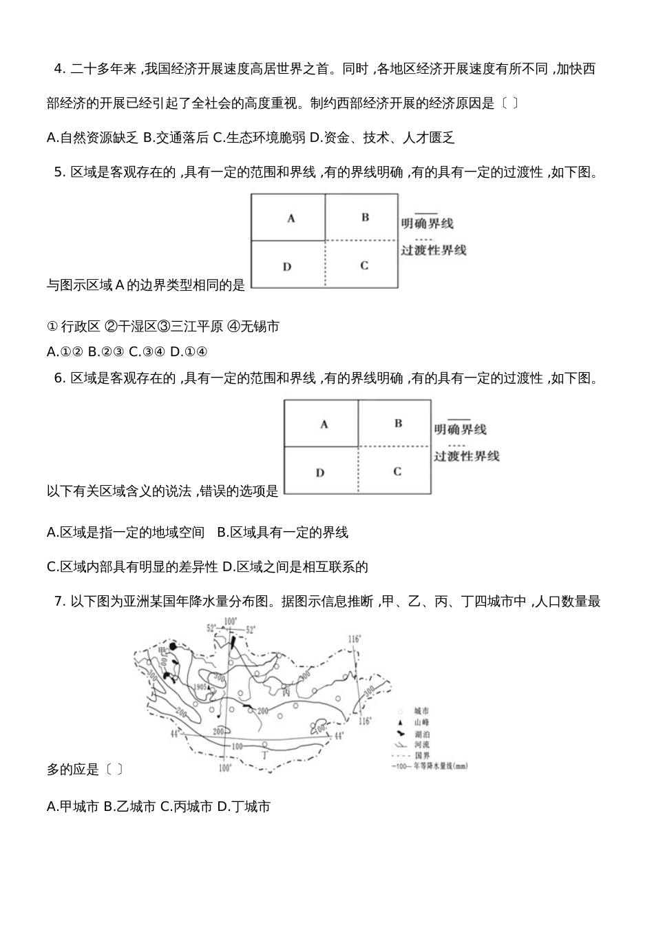 广西梧州高级中学高二年级地理季学期第一次周测试卷_第2页