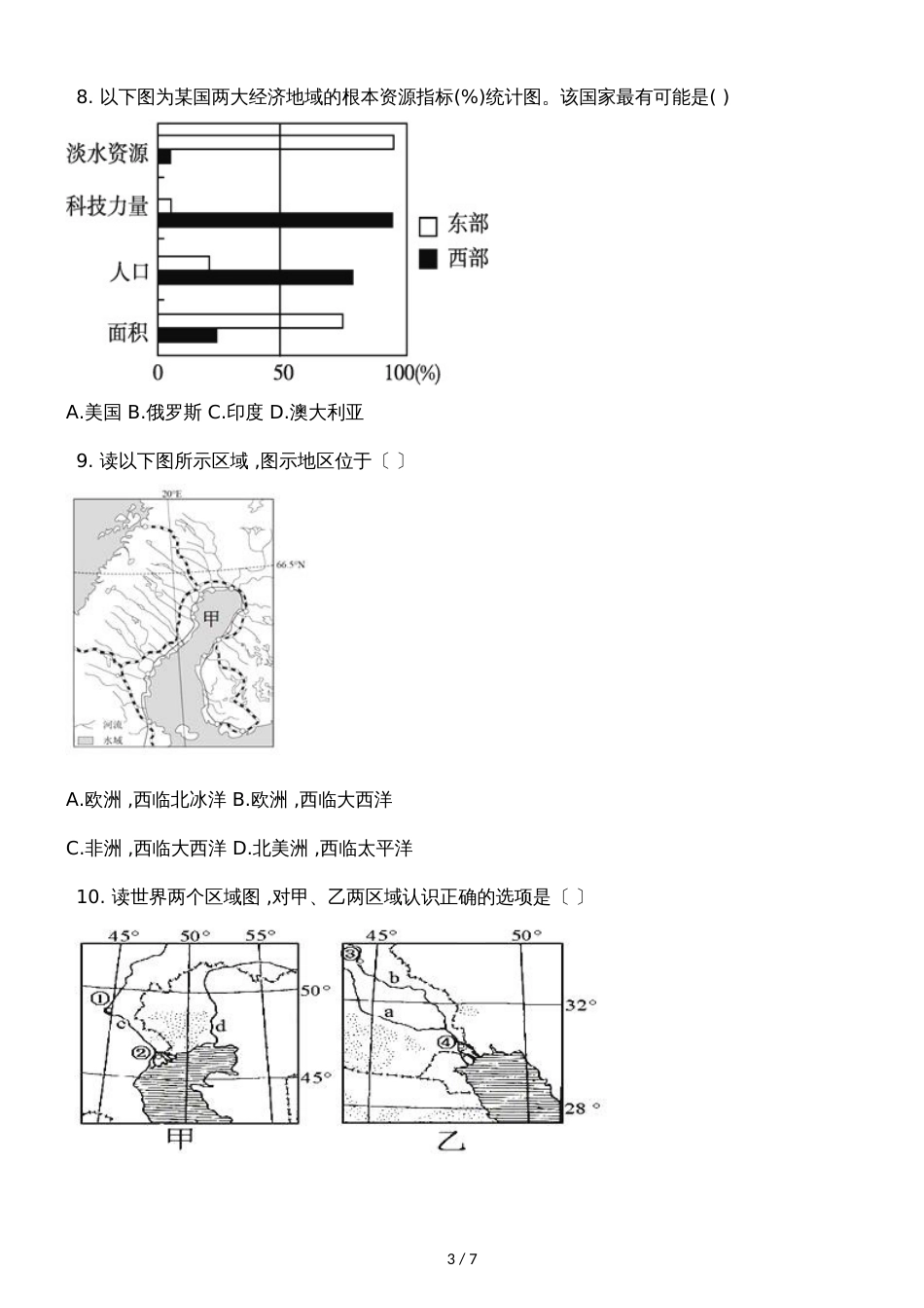 广西梧州高级中学高二年级地理季学期第一次周测试卷_第3页