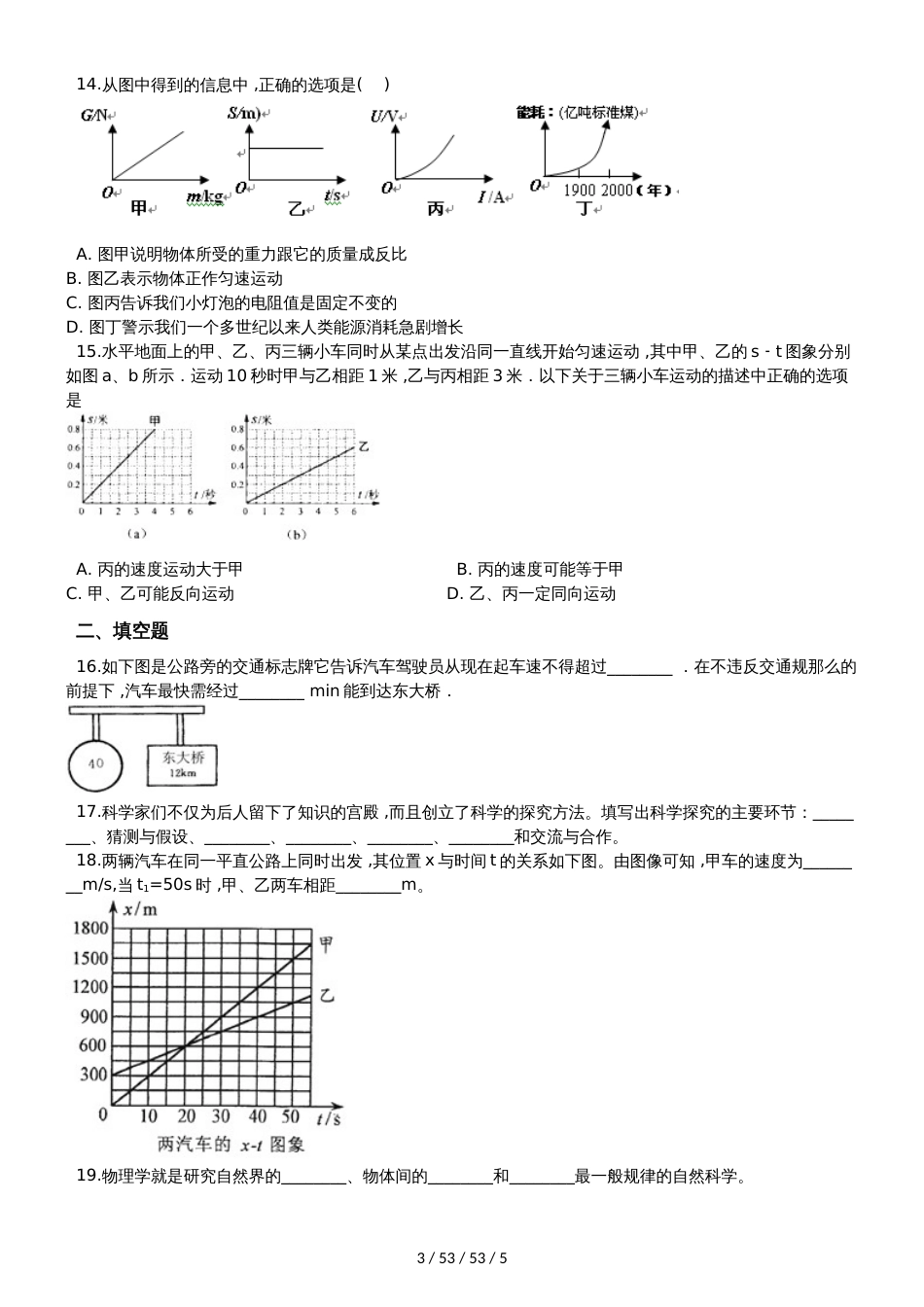 沪科版八年级物理全册《第一章 打开物理世界的大门》过关检测练习题_第3页