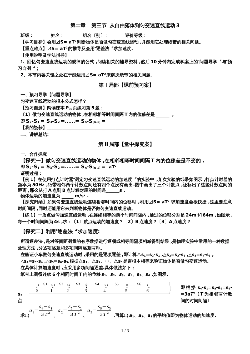 广东省惠州市惠东县惠东中学必修一第二章物理 3.3 从自由落体到匀变速直线运动_第1页