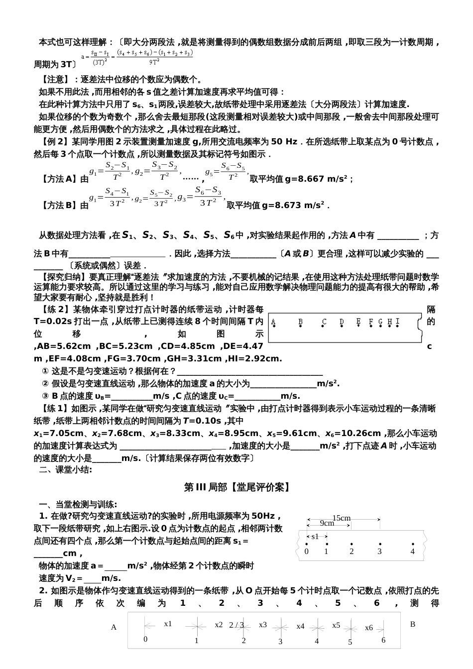 广东省惠州市惠东县惠东中学必修一第二章物理 3.3 从自由落体到匀变速直线运动_第2页