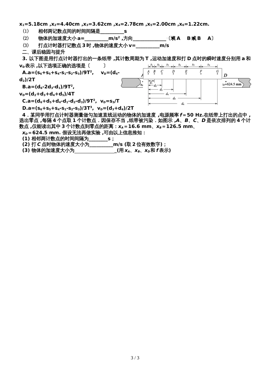 广东省惠州市惠东县惠东中学必修一第二章物理 3.3 从自由落体到匀变速直线运动_第3页