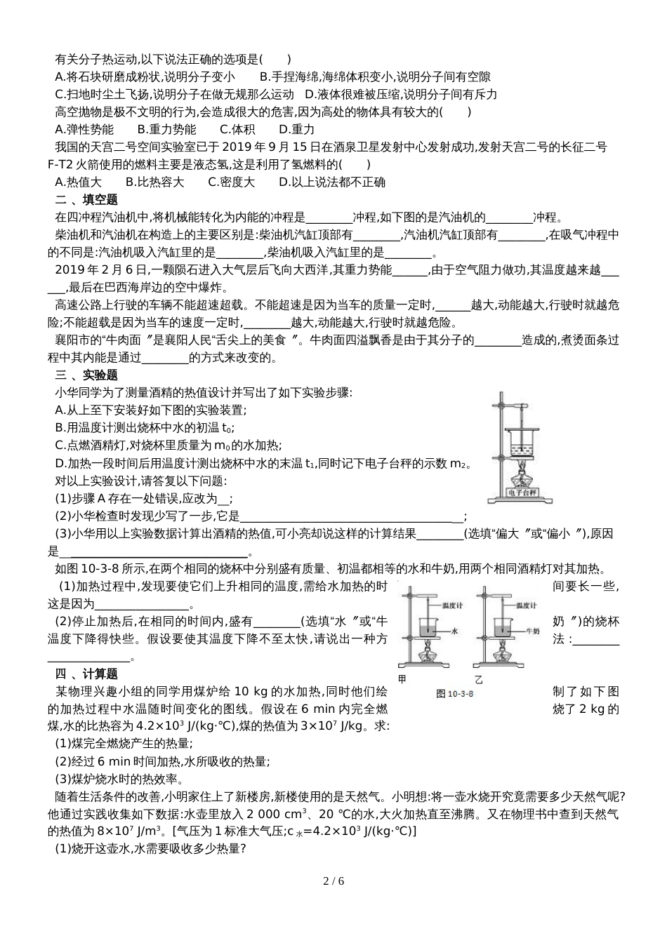 海南省北师大版九年级物理第十章　机械能、内能及其转化　基础知识练习_第2页