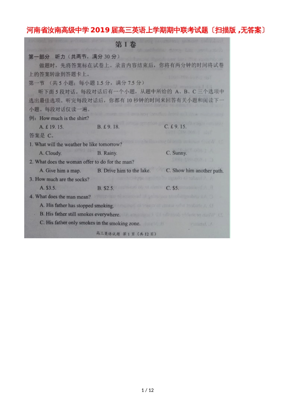 河南省汝南高级中学高三英语上学期期中联考试题（，）_第1页