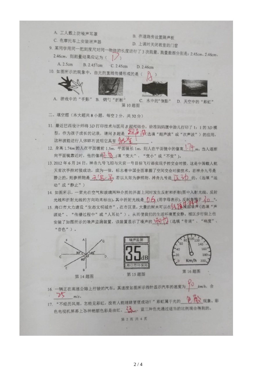 海南华侨中学八年级上学期期中考试物理试题（图片版，）_第2页