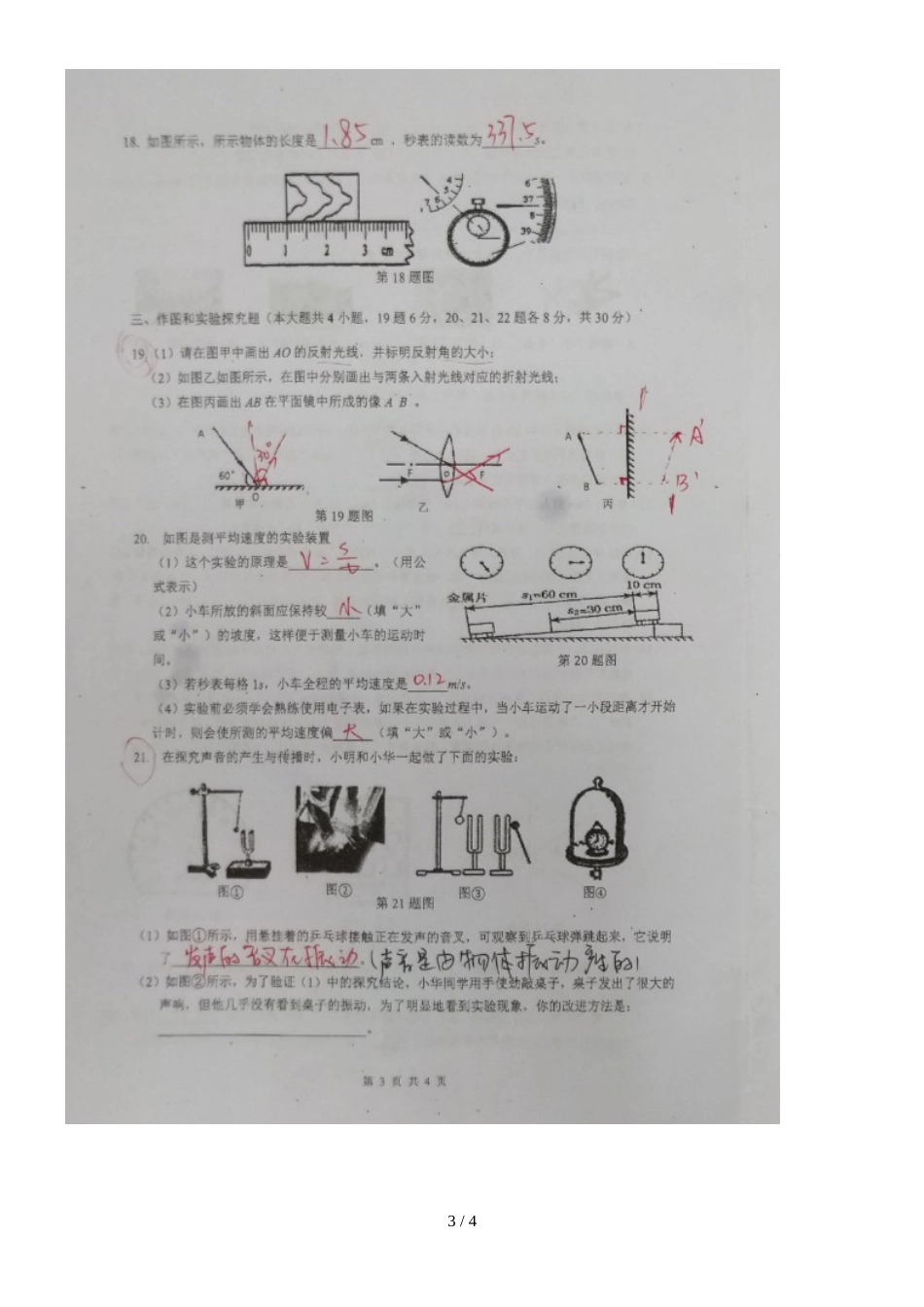 海南华侨中学八年级上学期期中考试物理试题（图片版，）_第3页