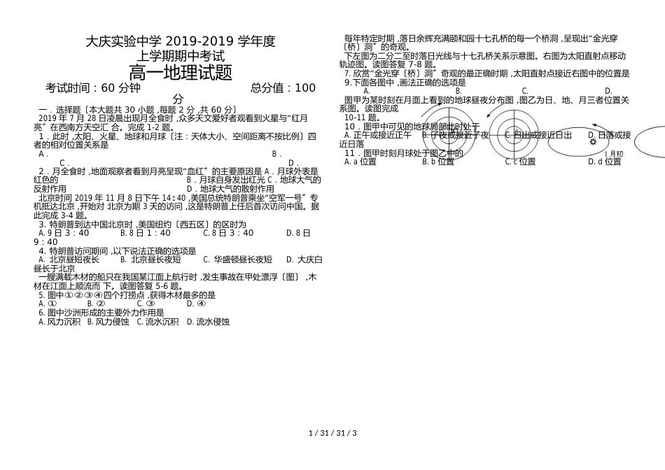 黑龙江省大庆实验中学20182019学年高一上学期期中考试地理试题_第1页