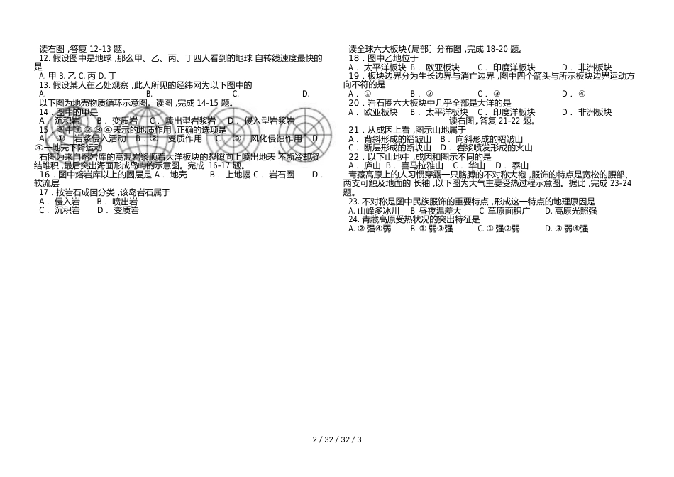 黑龙江省大庆实验中学20182019学年高一上学期期中考试地理试题_第2页