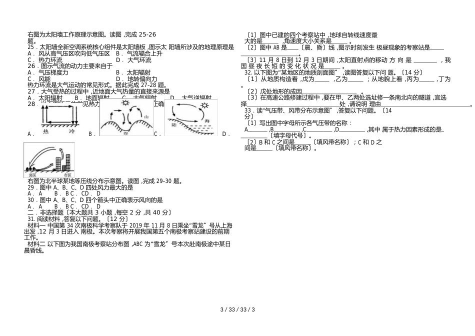 黑龙江省大庆实验中学20182019学年高一上学期期中考试地理试题_第3页