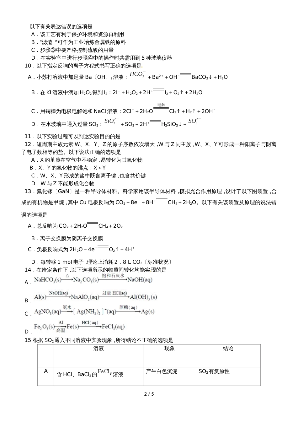 河南省洛阳市孟津县第二高级中学高三9月月考化学试题_第2页