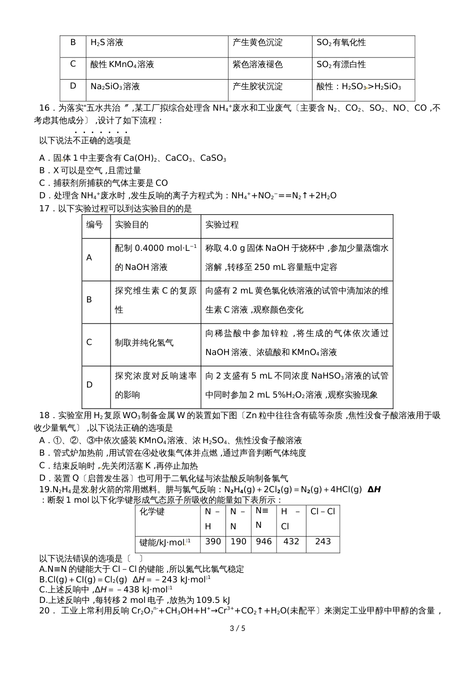 河南省洛阳市孟津县第二高级中学高三9月月考化学试题_第3页