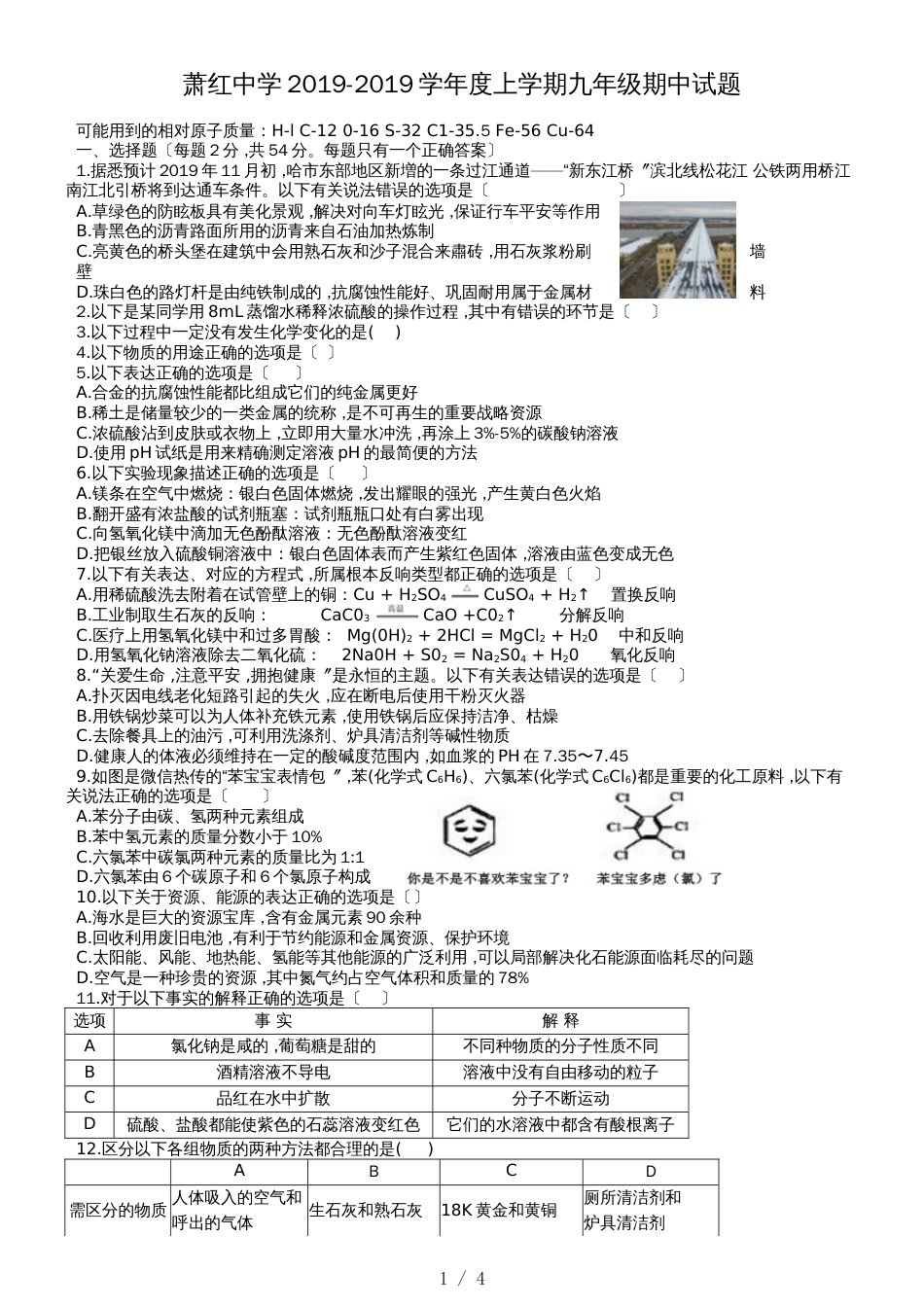 黑龙江省哈尔滨市南岗区萧红中学上学期萧红中学九年期中综合试题_第1页