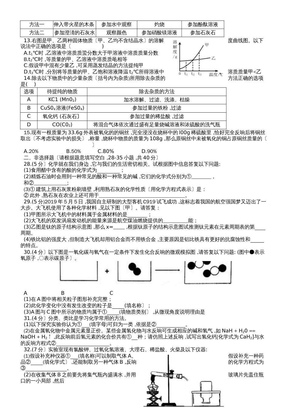 黑龙江省哈尔滨市南岗区萧红中学上学期萧红中学九年期中综合试题_第2页