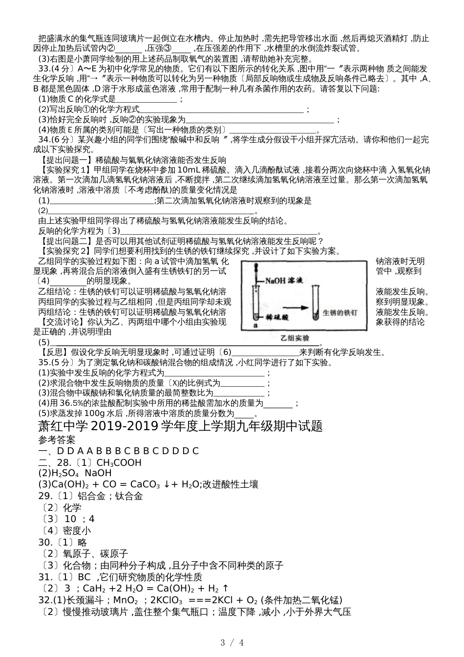 黑龙江省哈尔滨市南岗区萧红中学上学期萧红中学九年期中综合试题_第3页