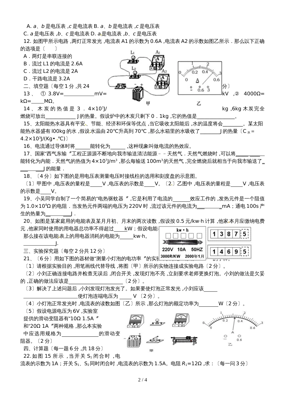 贵州省黔西南州望谟县乡镇联考九年级物理上学期期末试题_第2页