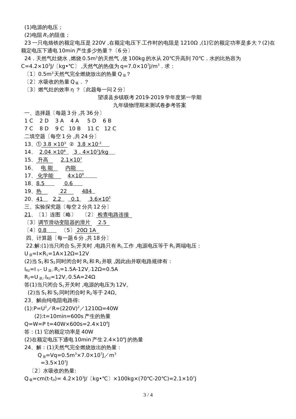 贵州省黔西南州望谟县乡镇联考九年级物理上学期期末试题_第3页