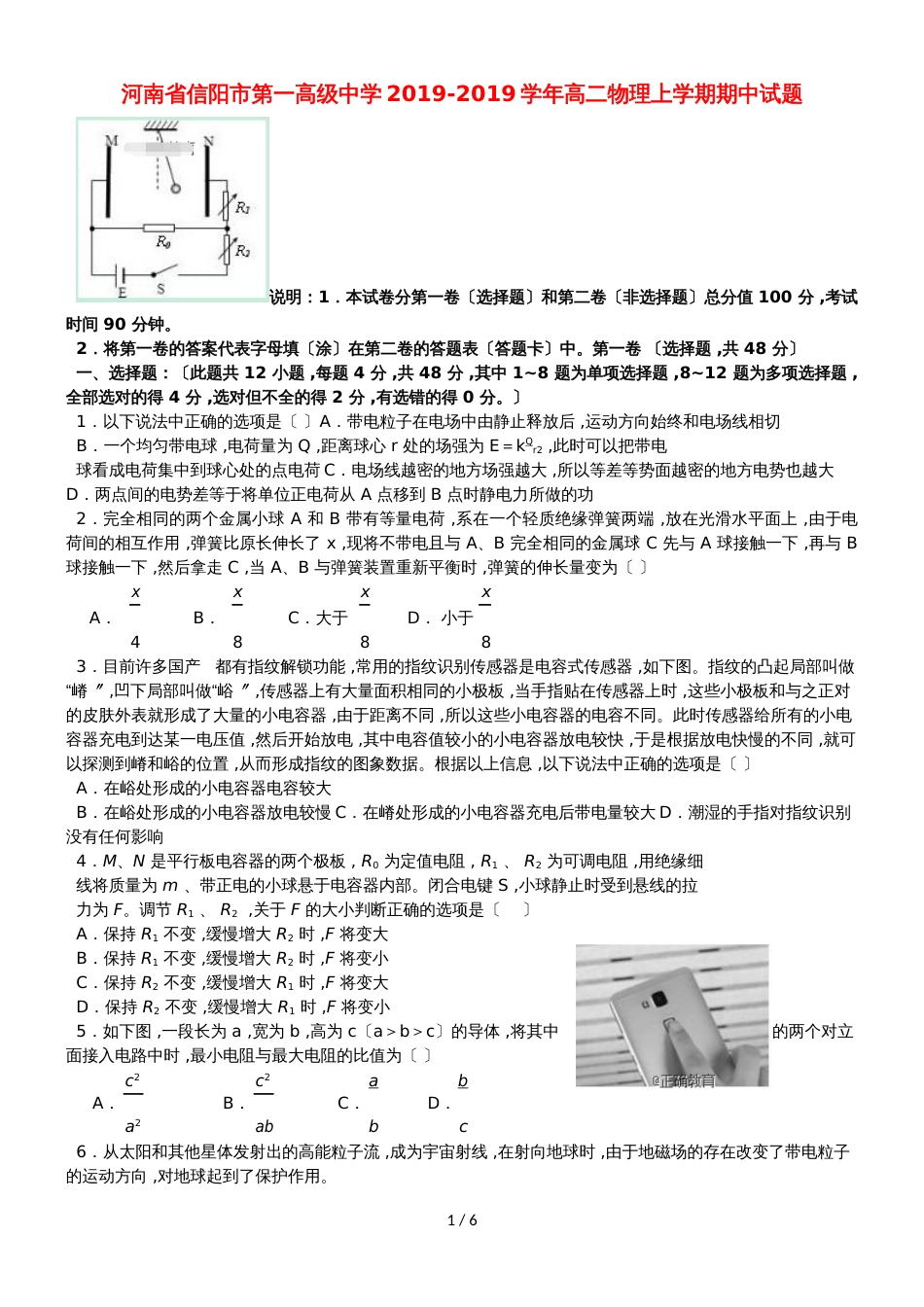 河南省信阳市第一高级中学高二物理上学期期中试题_第1页