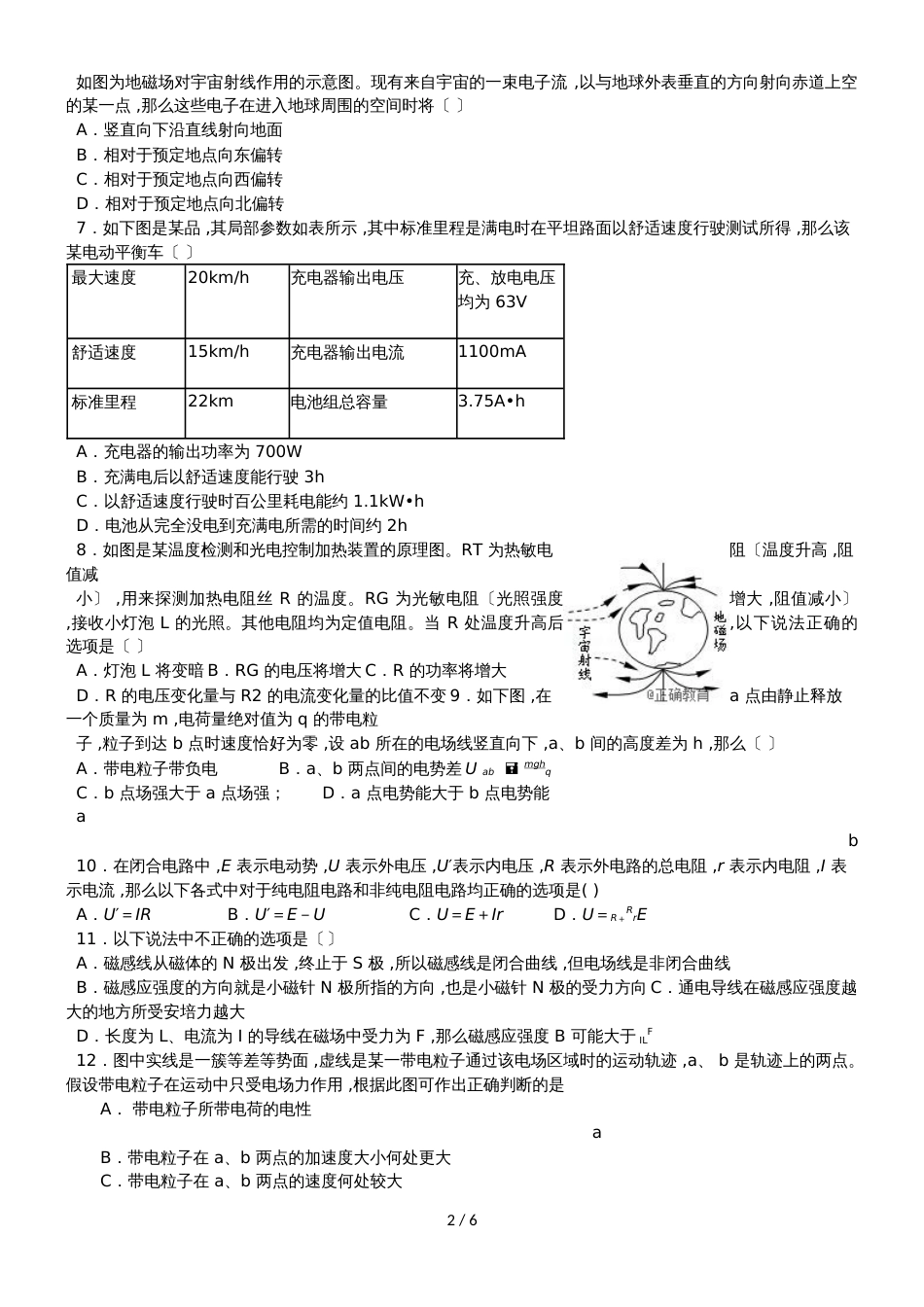 河南省信阳市第一高级中学高二物理上学期期中试题_第2页