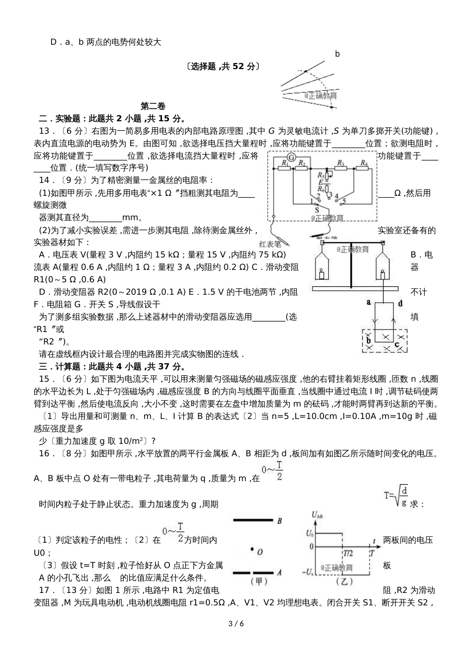 河南省信阳市第一高级中学高二物理上学期期中试题_第3页