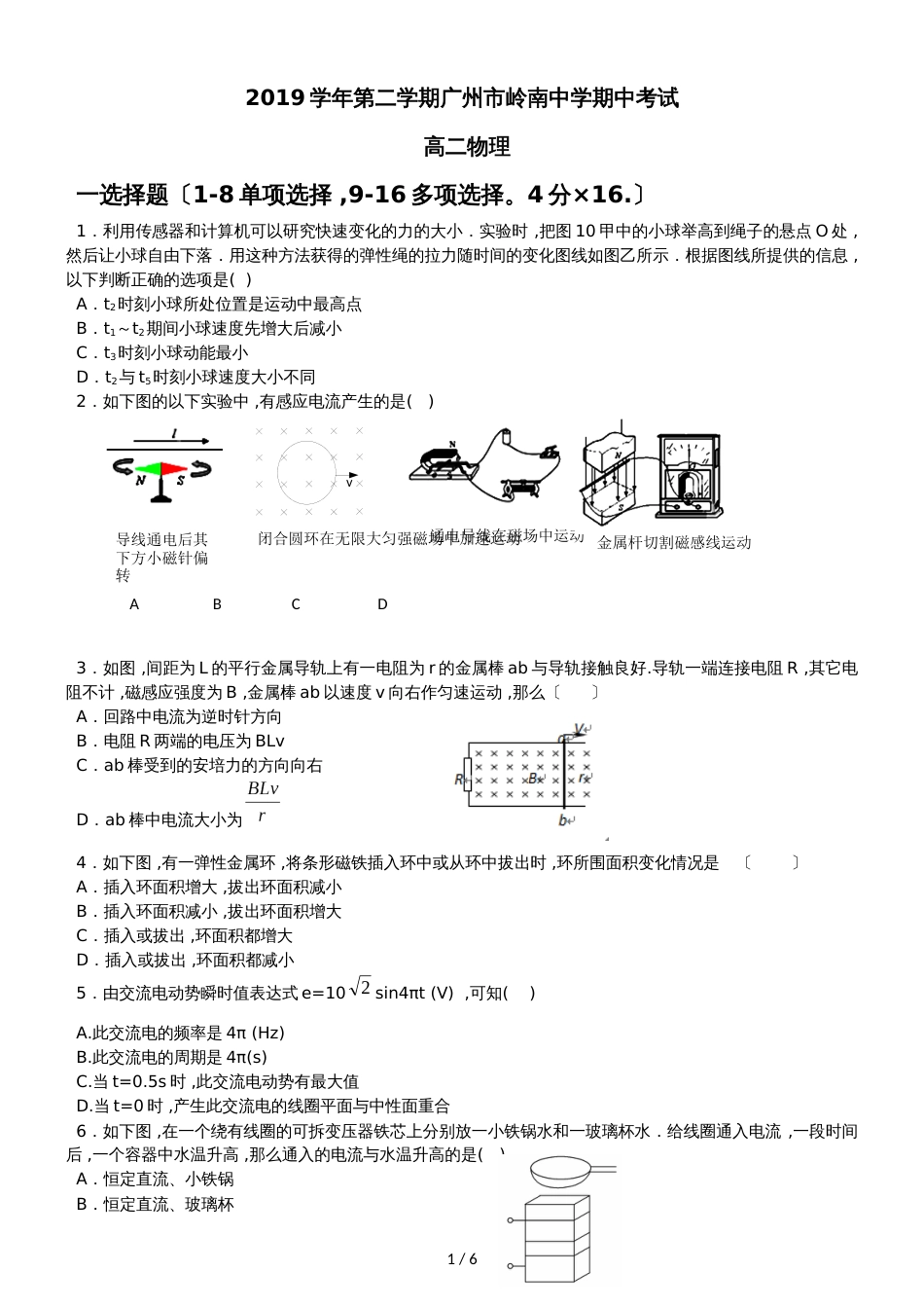 广州市岭南中学2018－学年第一学期高二物理期中考试试卷_第1页