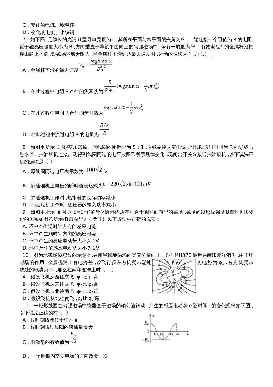 广州市岭南中学2018－学年第一学期高二物理期中考试试卷_第2页