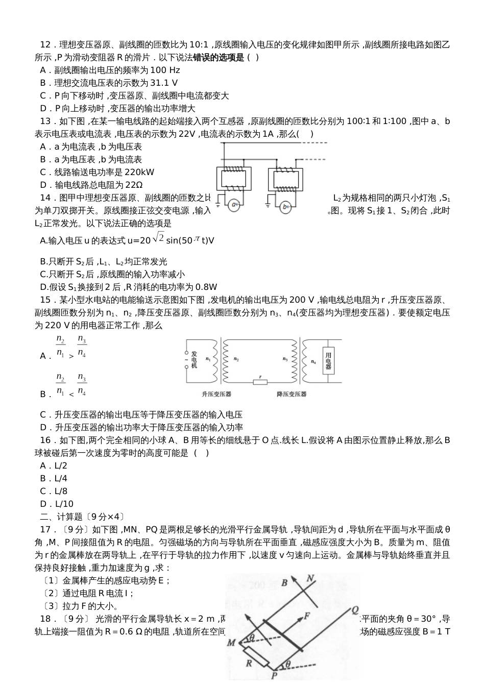 广州市岭南中学2018－学年第一学期高二物理期中考试试卷_第3页