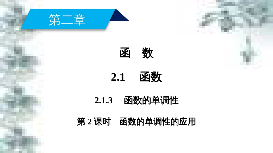 高中政治 第一单元 生活智慧与时代精神 第一课 第一框 生活处处有哲学课件 新人教版必修4 (14)_第2页