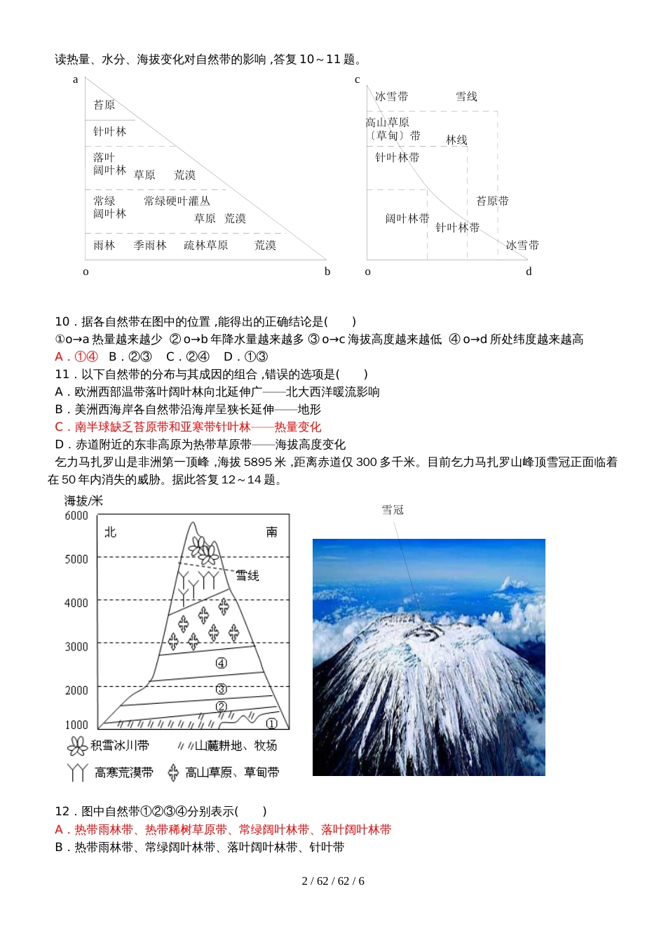 高中地理必修1第五章第二节自然地理环境的差异性训练题_第2页