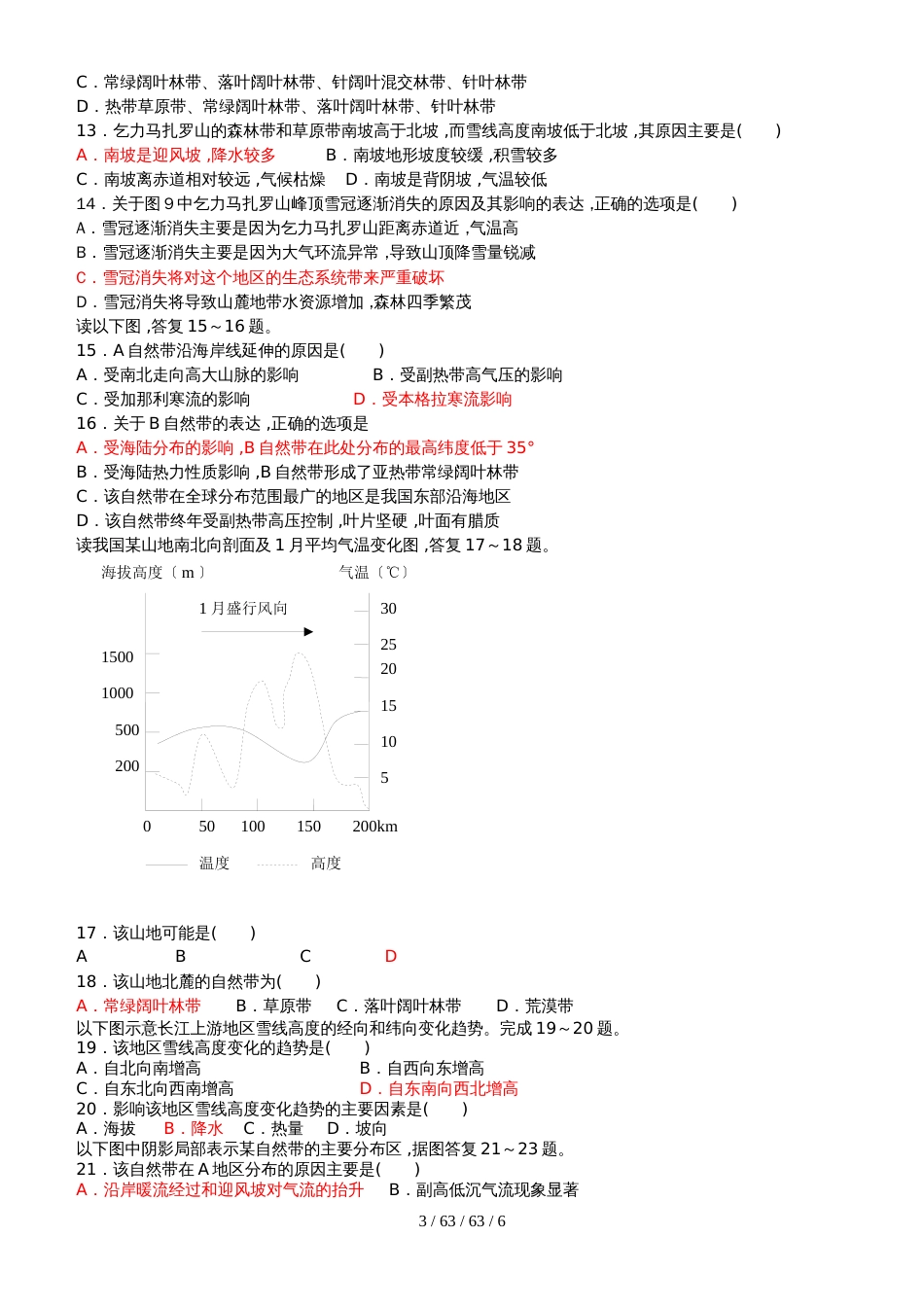 高中地理必修1第五章第二节自然地理环境的差异性训练题_第3页