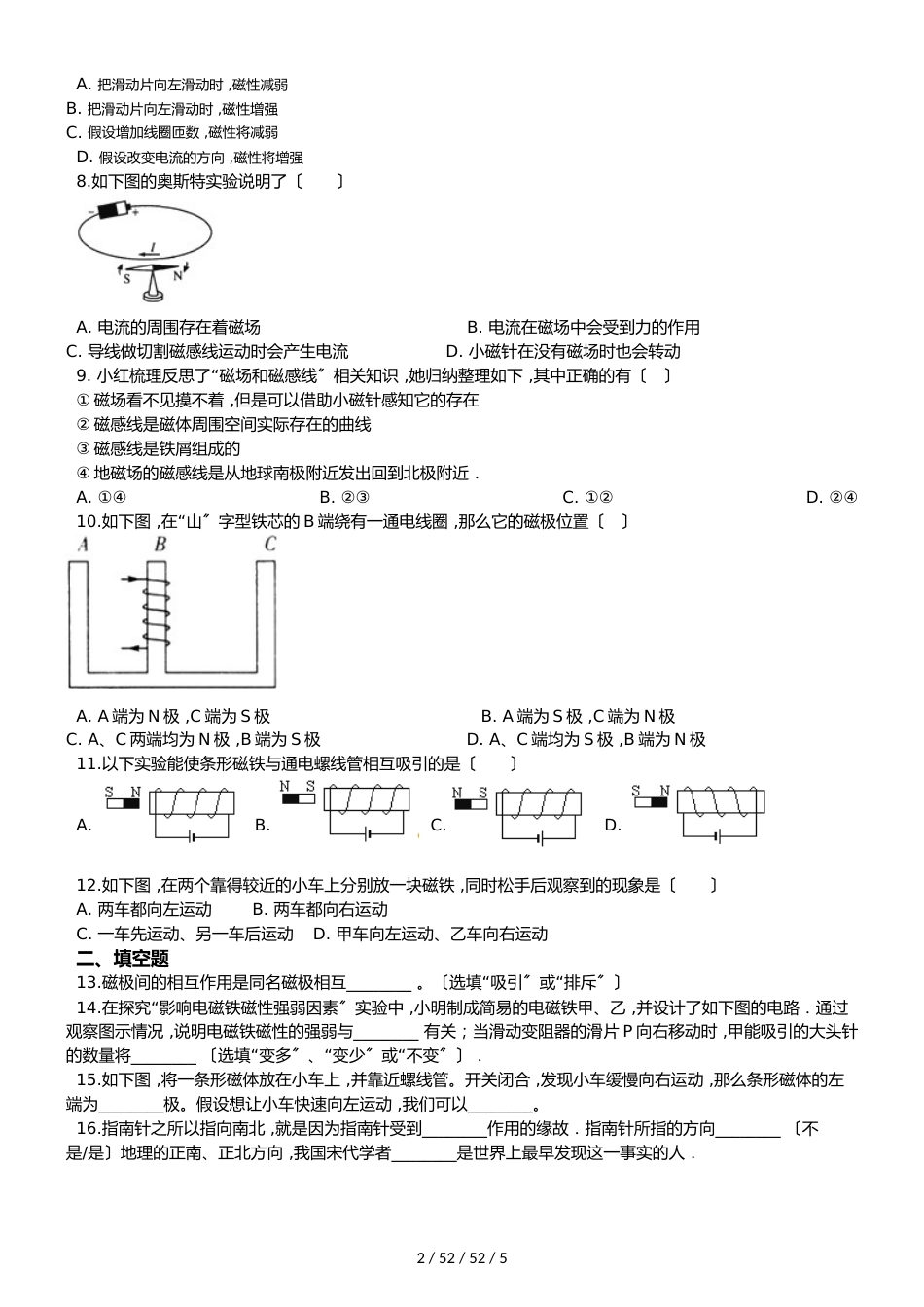 沪粤版九年级下册物理章节练习题：第十六章 电磁铁与自动控制_第2页