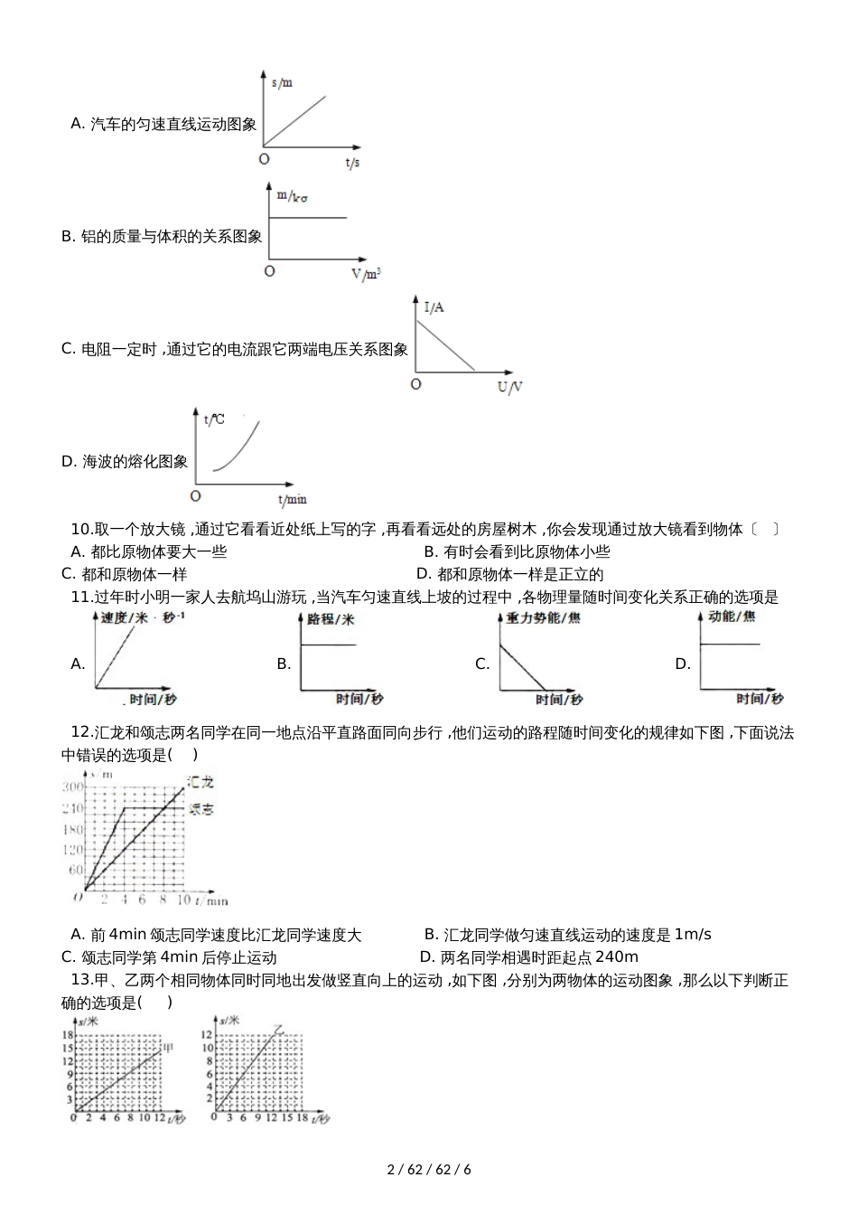 沪科版八年级物理全册：第一章打开物理世界的大门第一节“走进神奇”质量检测练习题_第2页