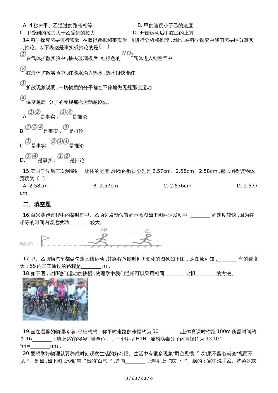 沪科版八年级物理全册：第一章打开物理世界的大门第一节“走进神奇”质量检测练习题_第3页