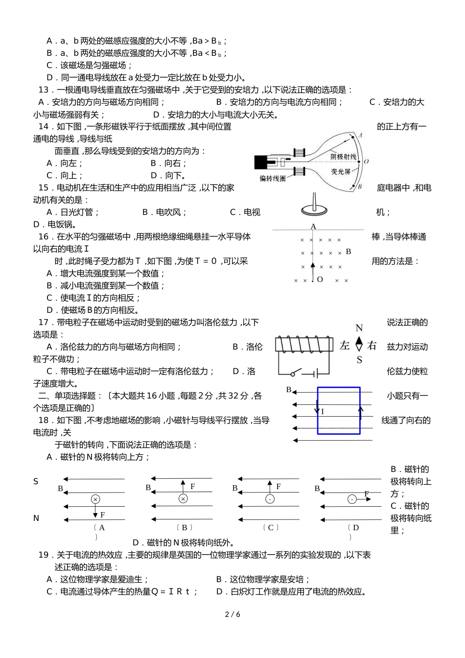 广东省汕头市金山中学高二物理上学期期中试题 文_第2页