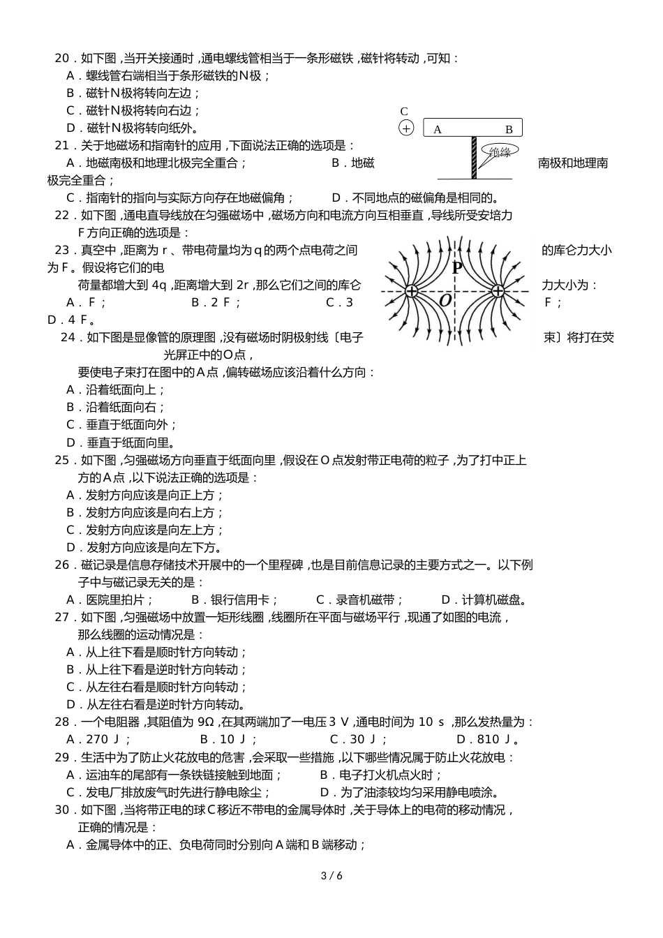 广东省汕头市金山中学高二物理上学期期中试题 文_第3页