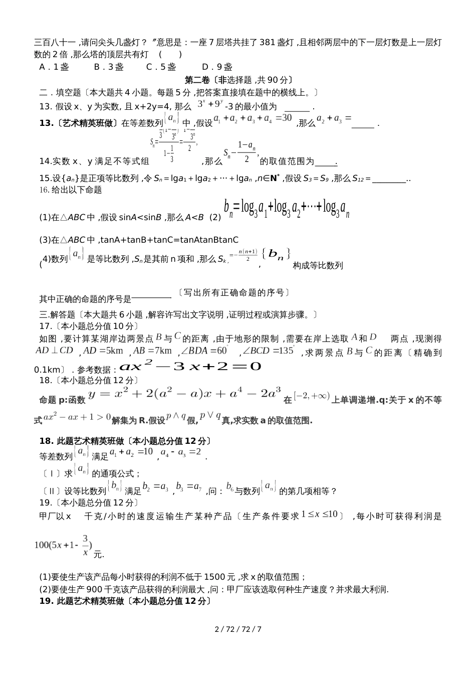 河南省信阳市第一高级中学20182019学年高二数学上学期10月月考试题_第2页