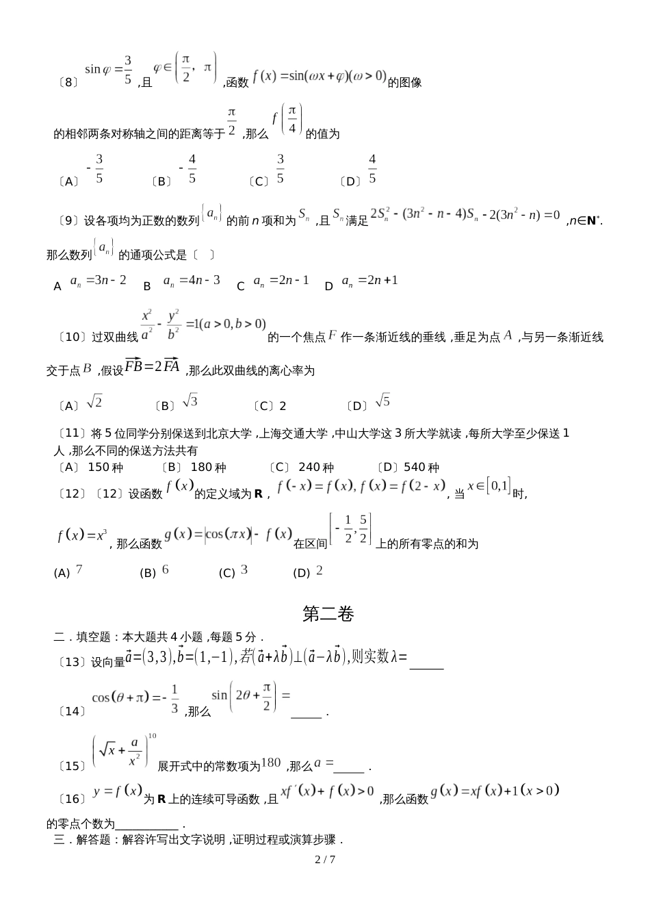 广州市岭南中学第一学期高三年级期中考试理科数学试卷含答案_第2页