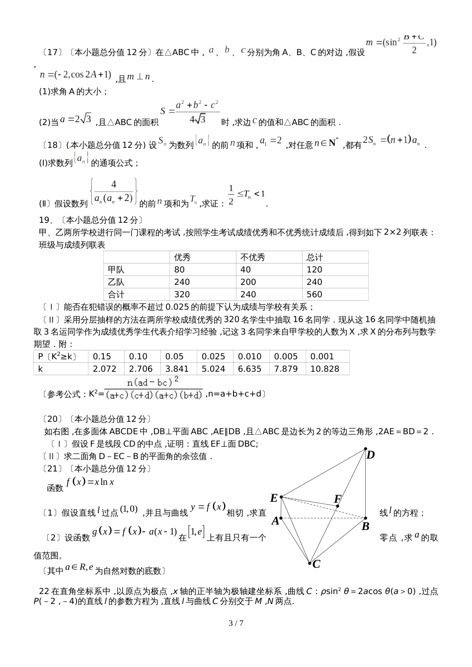 广州市岭南中学第一学期高三年级期中考试理科数学试卷含答案_第3页